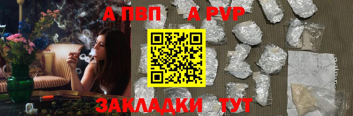 APVP кристаллы Электрогорск