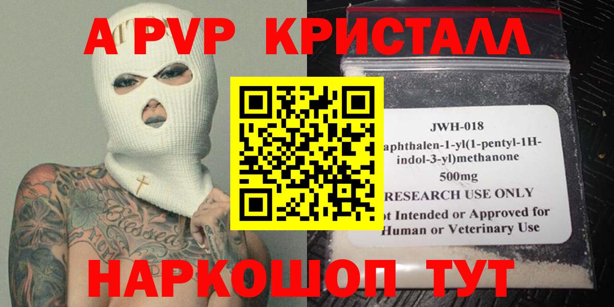 Alfa_PVP  сколько стоит  Электрогорск  Alpha PVP Crystall  A PVP мука  Вход с VPN 