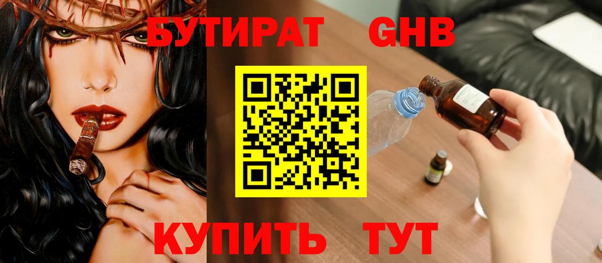 БУТИРАТ буратино Электрогорск