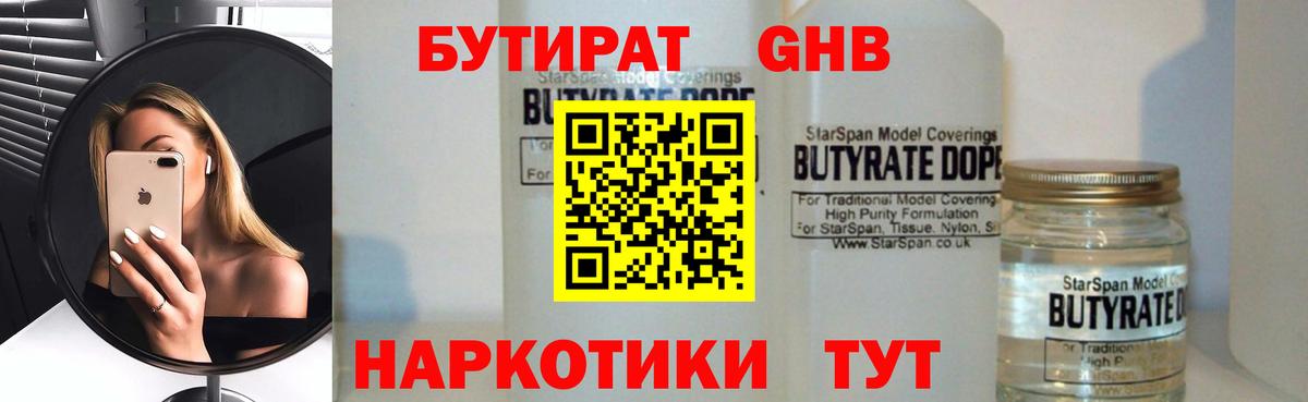 Электрогорск  Бутират 1.4BDO  Вход с VPN 