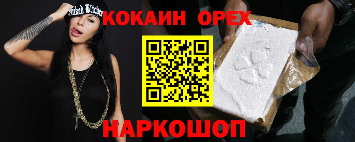Электрогорск  КОКАИН 99%  Вход с VPN  COCAIN Перу 