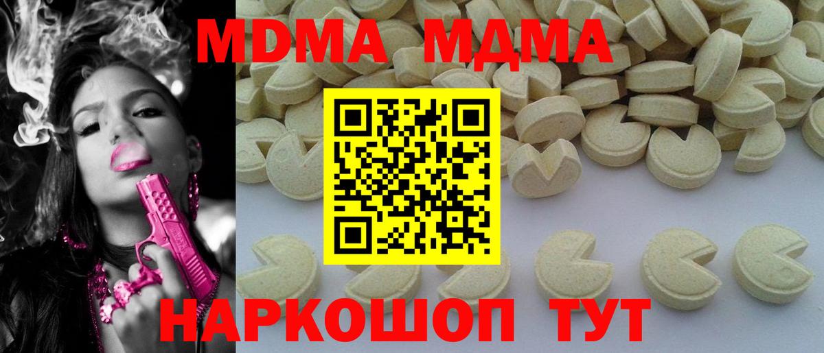 МДМА  МДМА Molly  Вход с VPN  MDMA кристаллы  Электрогорск 